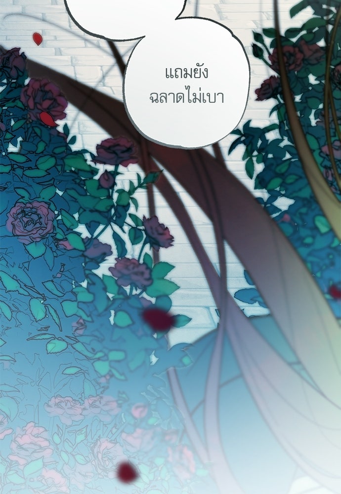 คฤหาสน์ซ่อนหนาม - หน้า 69