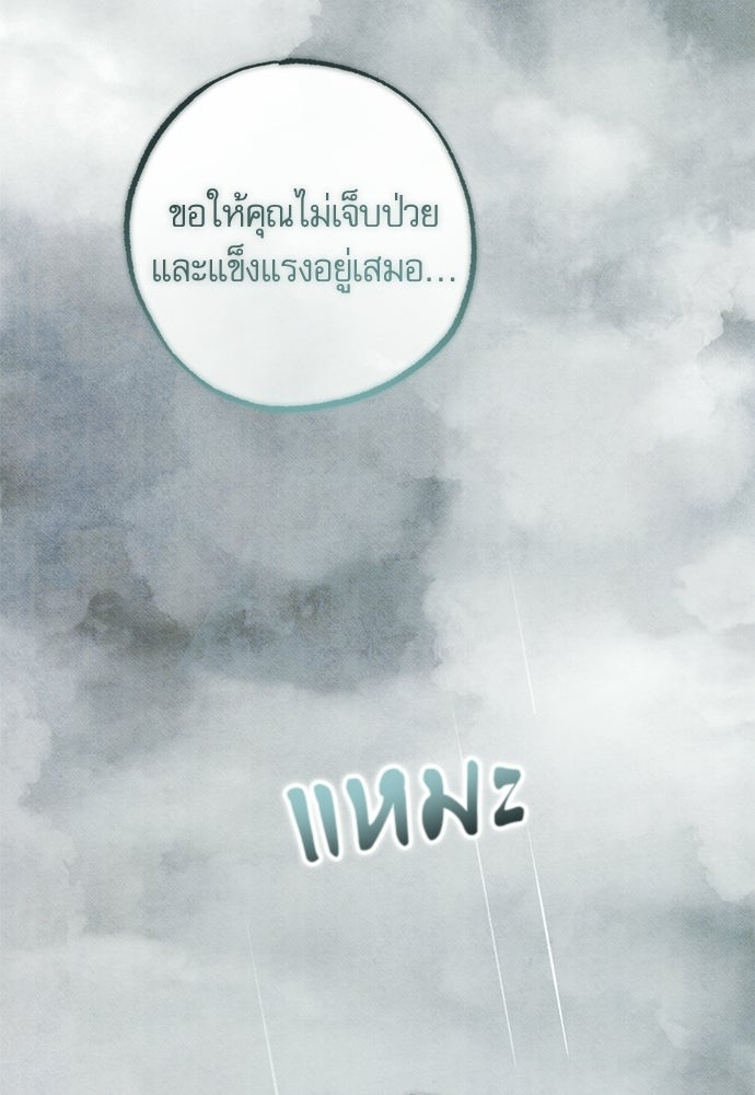 คฤหาสน์ซ่อนหนาม - หน้า 72