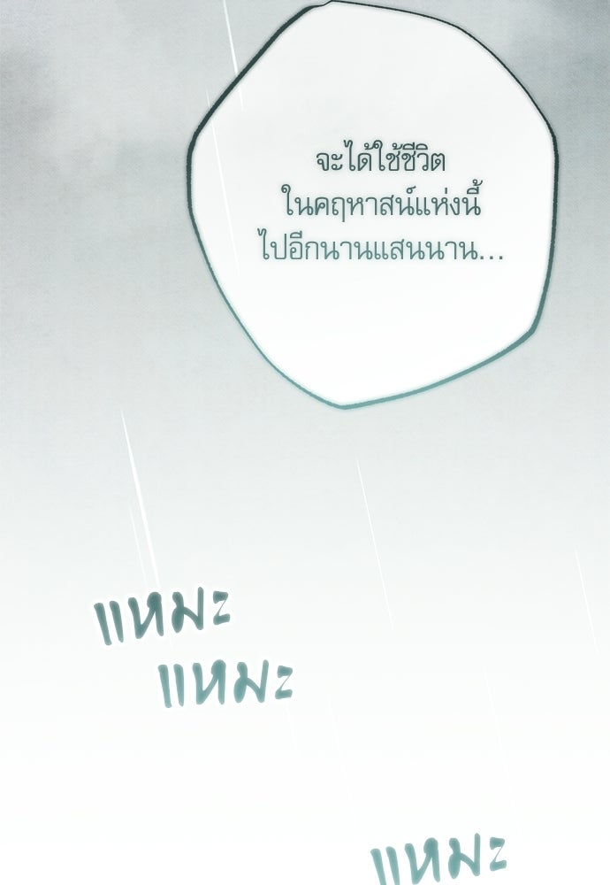คฤหาสน์ซ่อนหนาม - หน้า 73