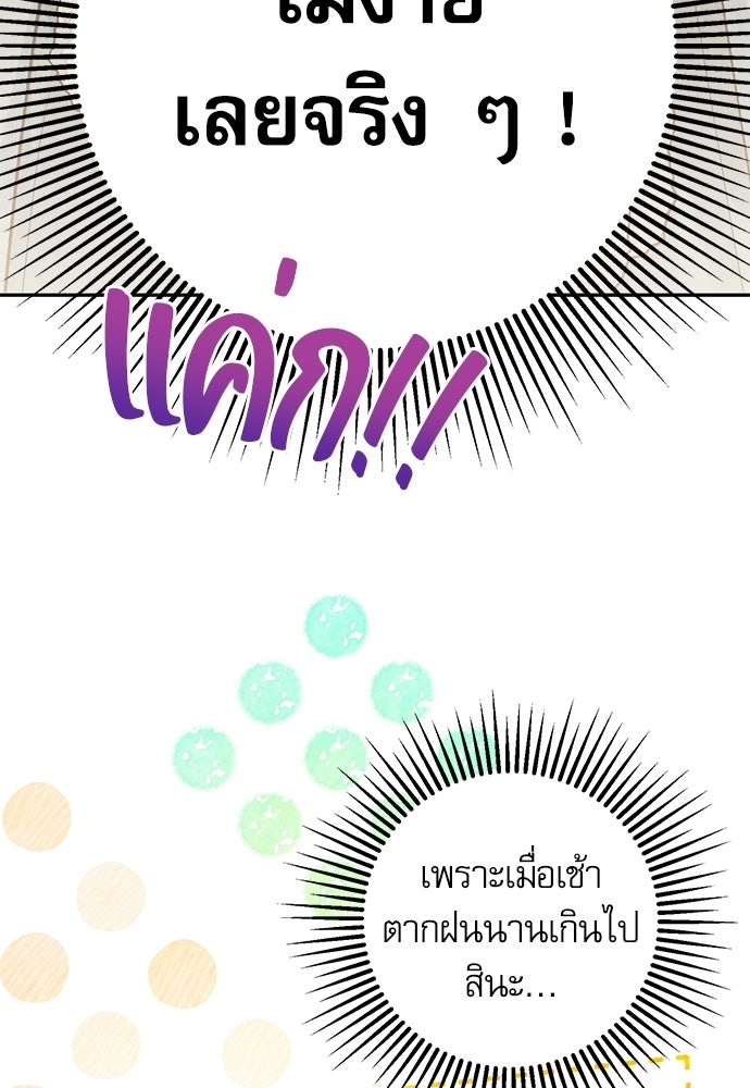 คฤหาสน์ซ่อนหนาม - หน้า 78