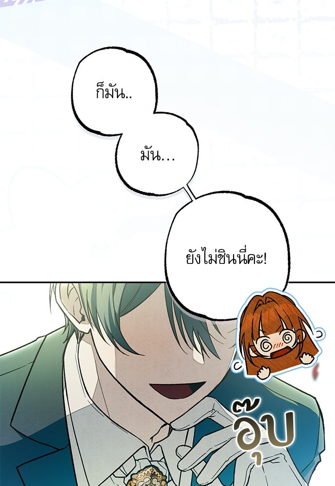 คฤหาสน์ซ่อนหนาม - หน้า 8