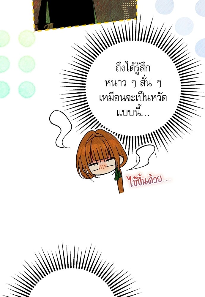 คฤหาสน์ซ่อนหนาม - หน้า 80