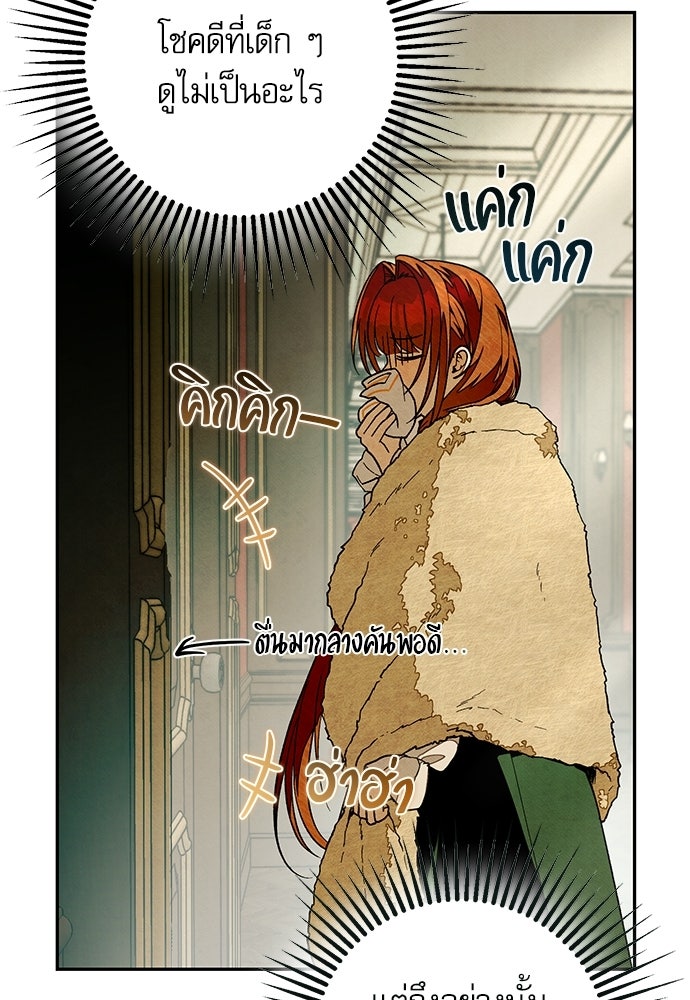 คฤหาสน์ซ่อนหนาม - หน้า 81