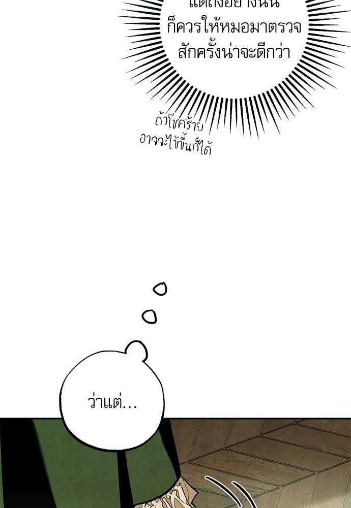 คฤหาสน์ซ่อนหนาม - หน้า 82