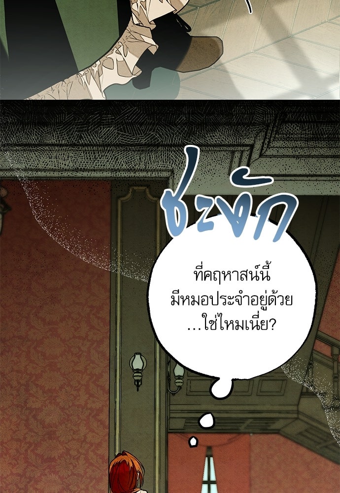 คฤหาสน์ซ่อนหนาม - หน้า 83