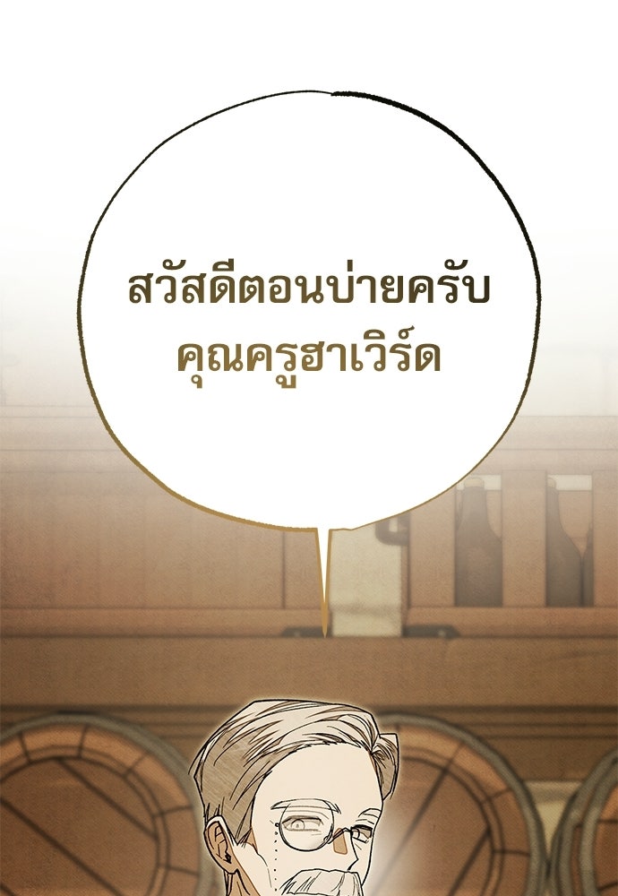 คฤหาสน์ซ่อนหนาม - หน้า 87