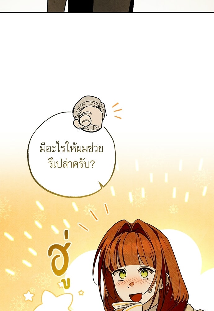 คฤหาสน์ซ่อนหนาม - หน้า 89