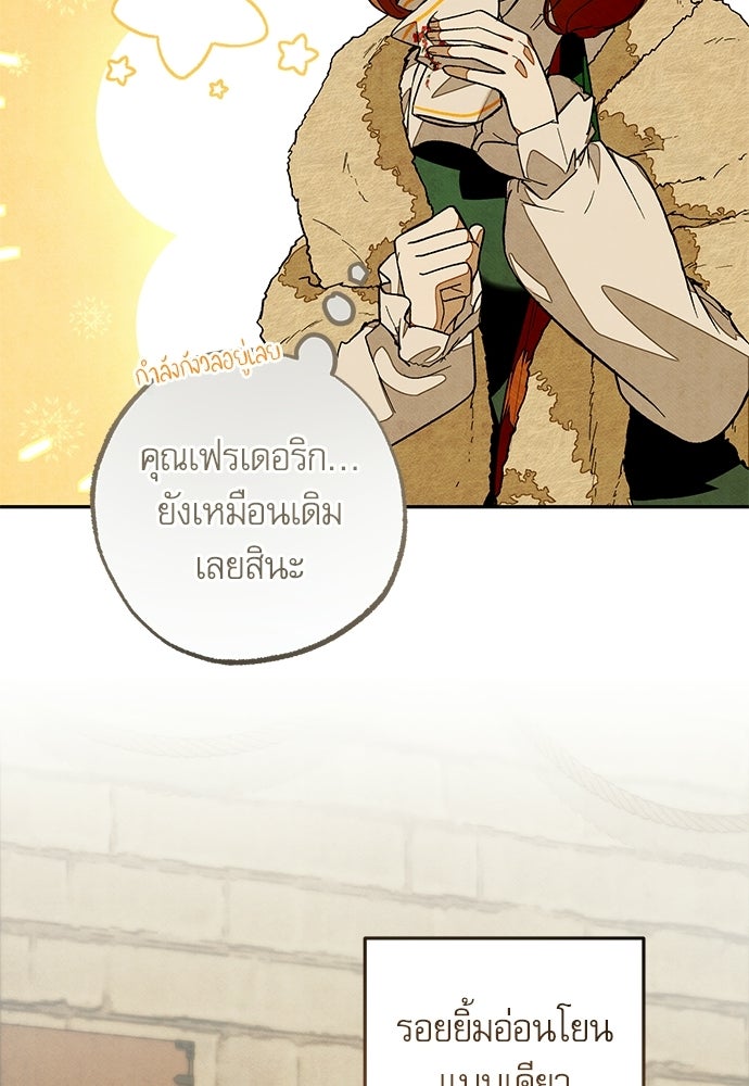 คฤหาสน์ซ่อนหนาม - หน้า 90