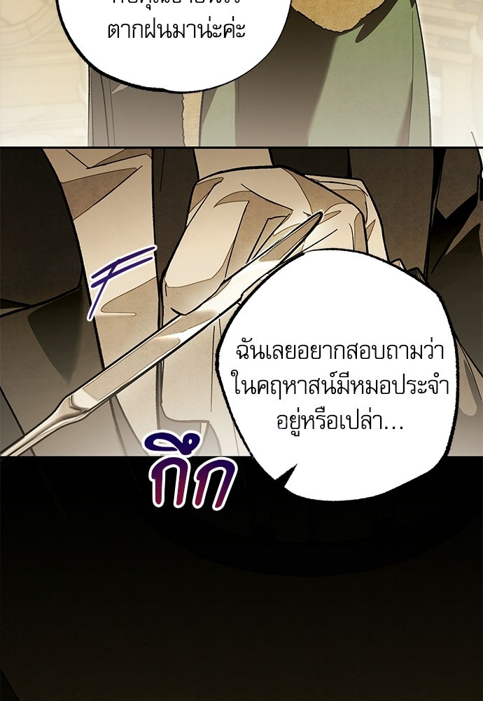 คฤหาสน์ซ่อนหนาม - หน้า 92