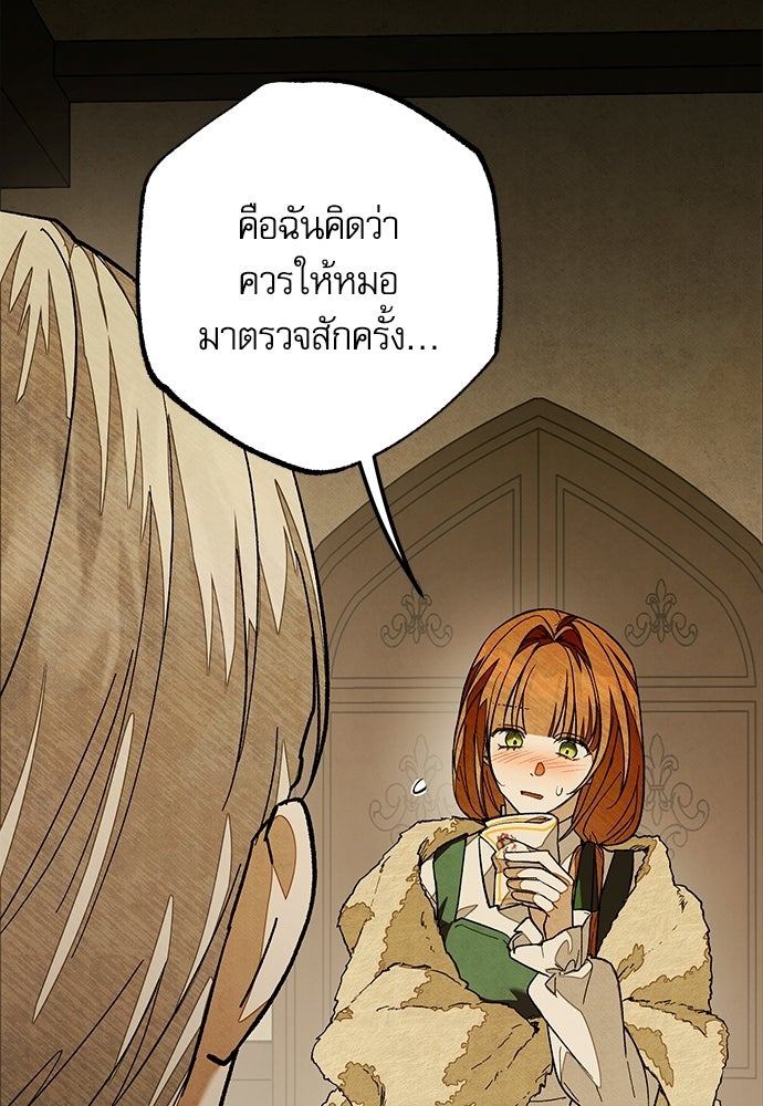 คฤหาสน์ซ่อนหนาม - หน้า 93