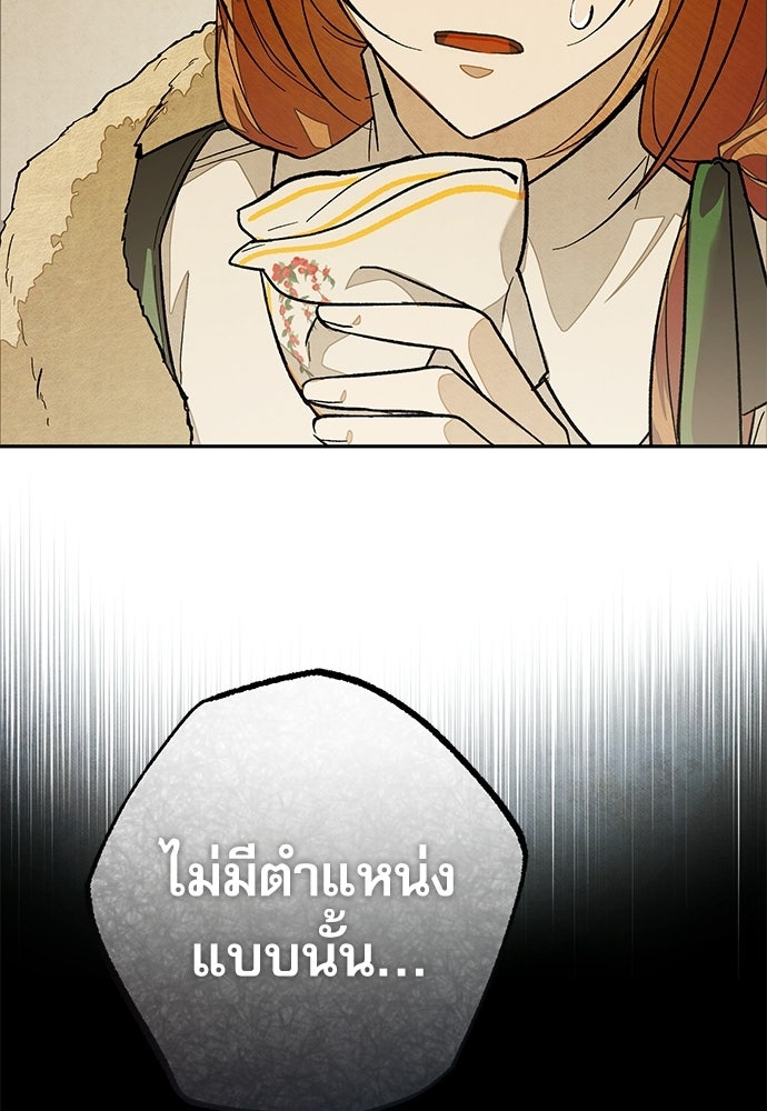 คฤหาสน์ซ่อนหนาม - หน้า 95