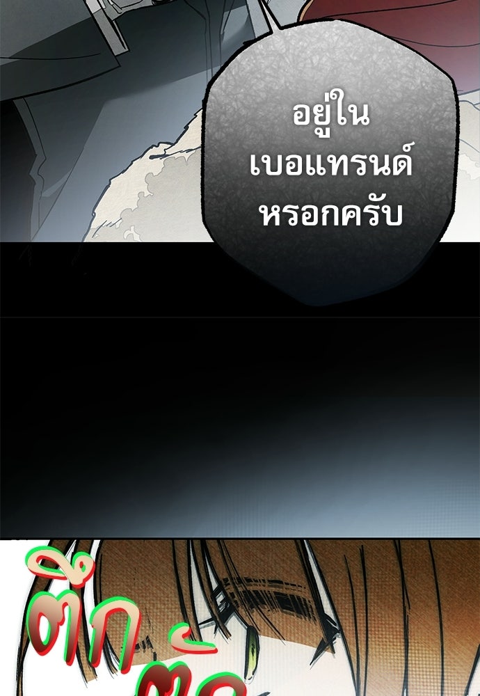 คฤหาสน์ซ่อนหนาม - หน้า 97
