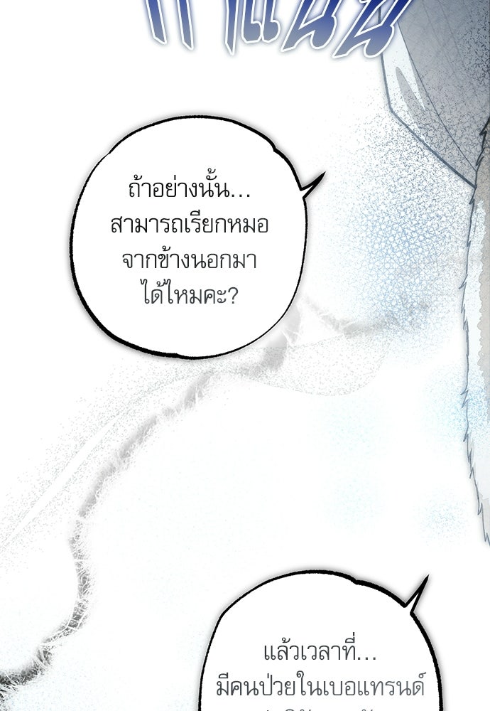 คฤหาสน์ซ่อนหนาม - หน้า 99