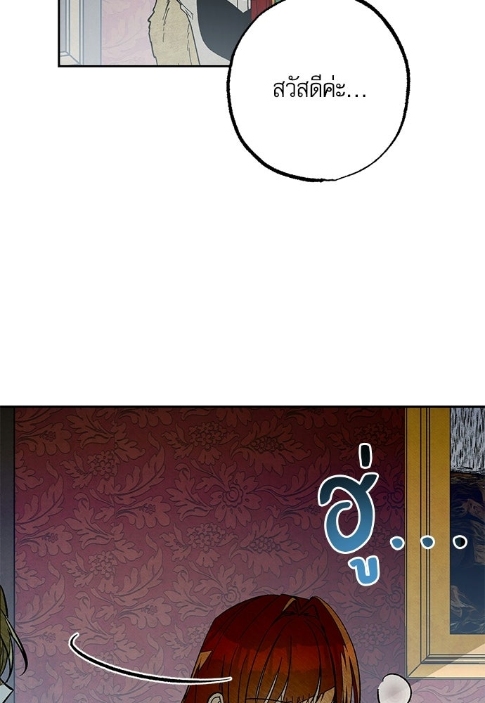 คฤหาสน์ซ่อนหนาม - หน้า 29