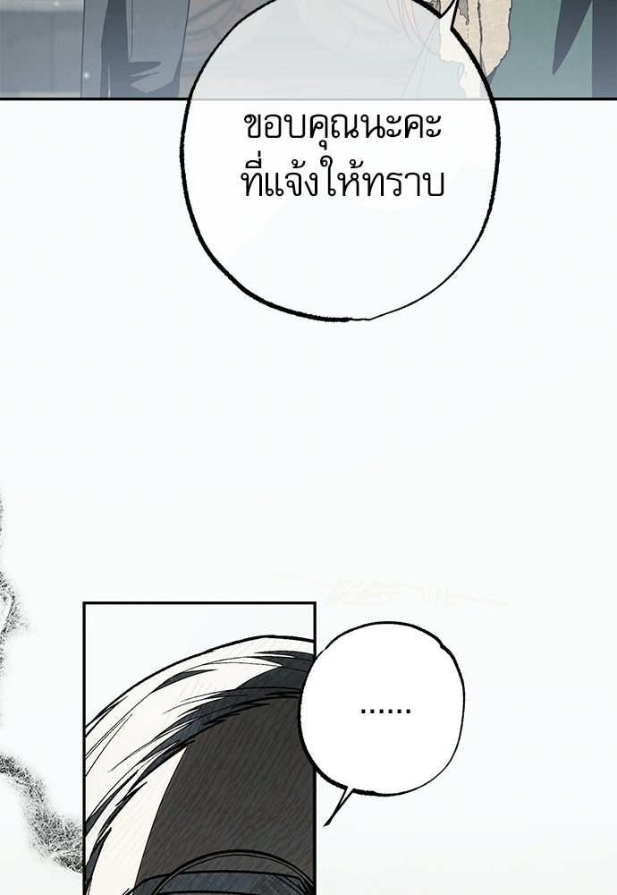 คฤหาสน์ซ่อนหนาม - หน้า 3