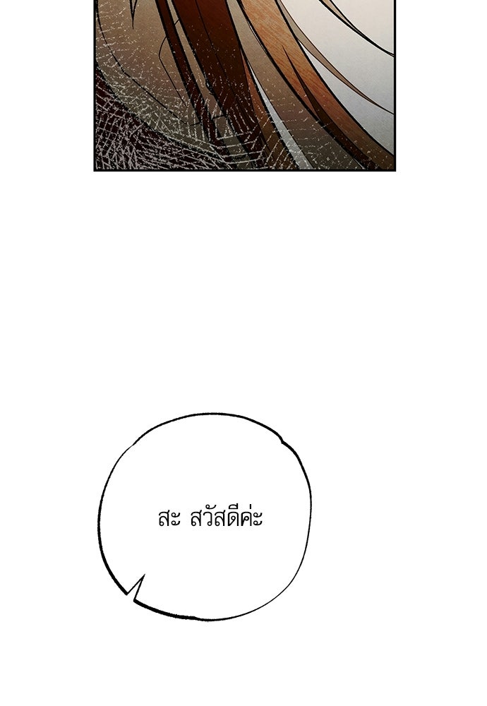 คฤหาสน์ซ่อนหนาม - หน้า 35