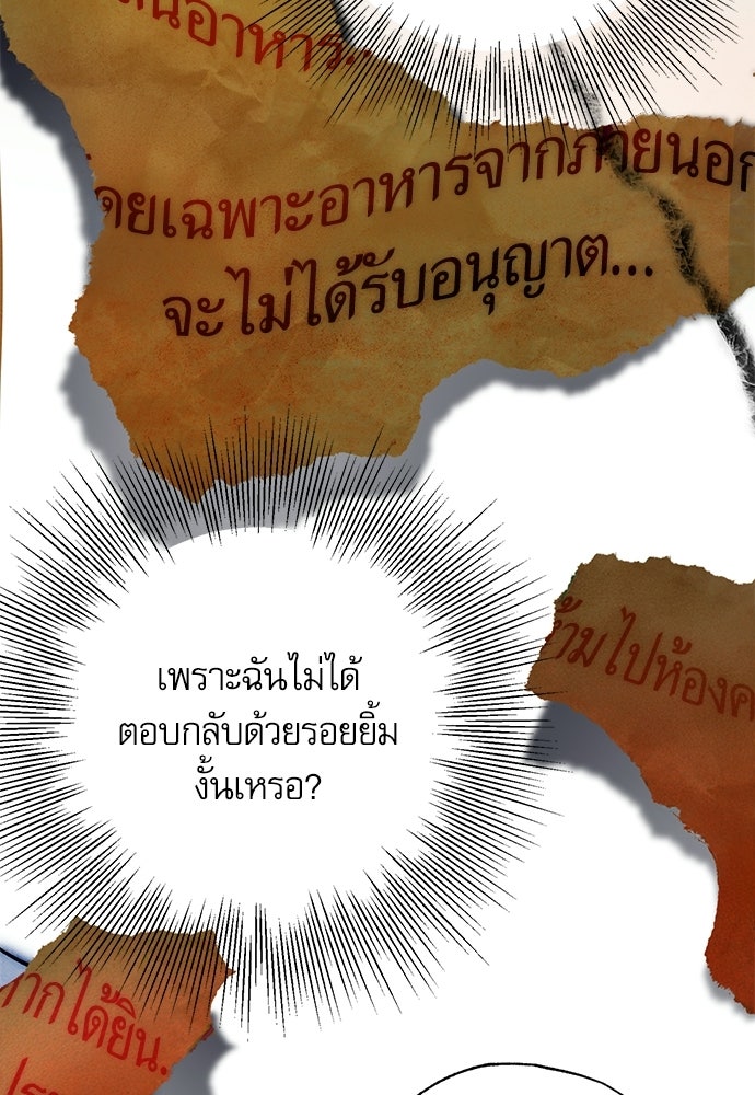 คฤหาสน์ซ่อนหนาม - หน้า 40