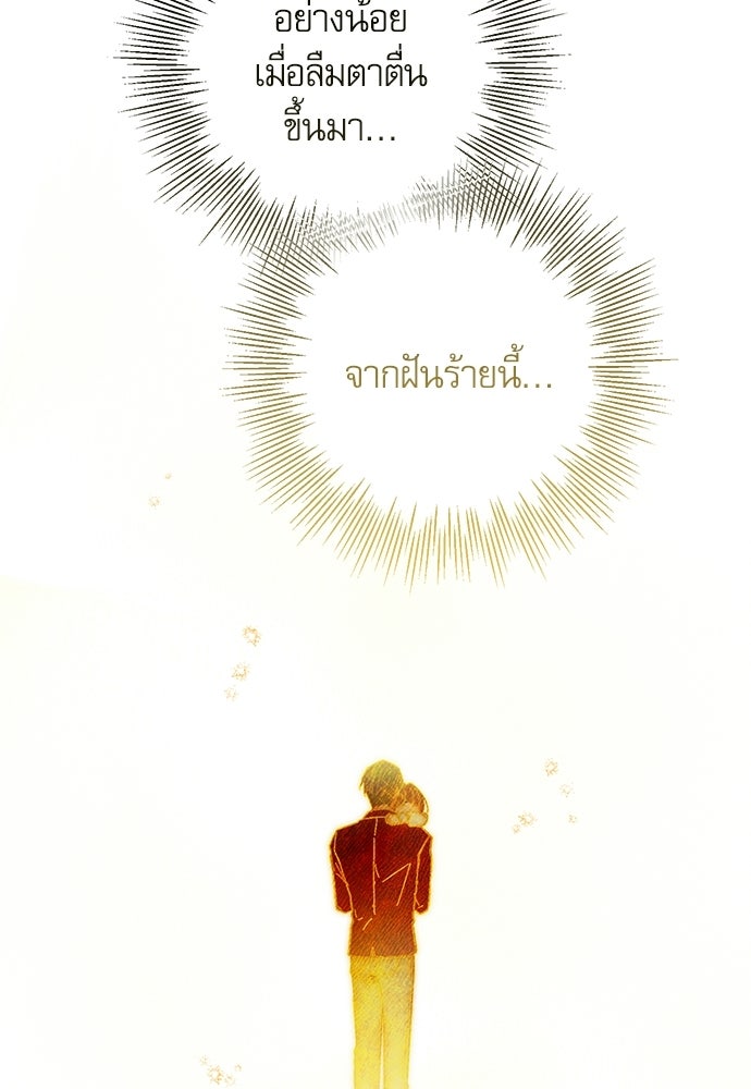 คฤหาสน์ซ่อนหนาม - หน้า 52