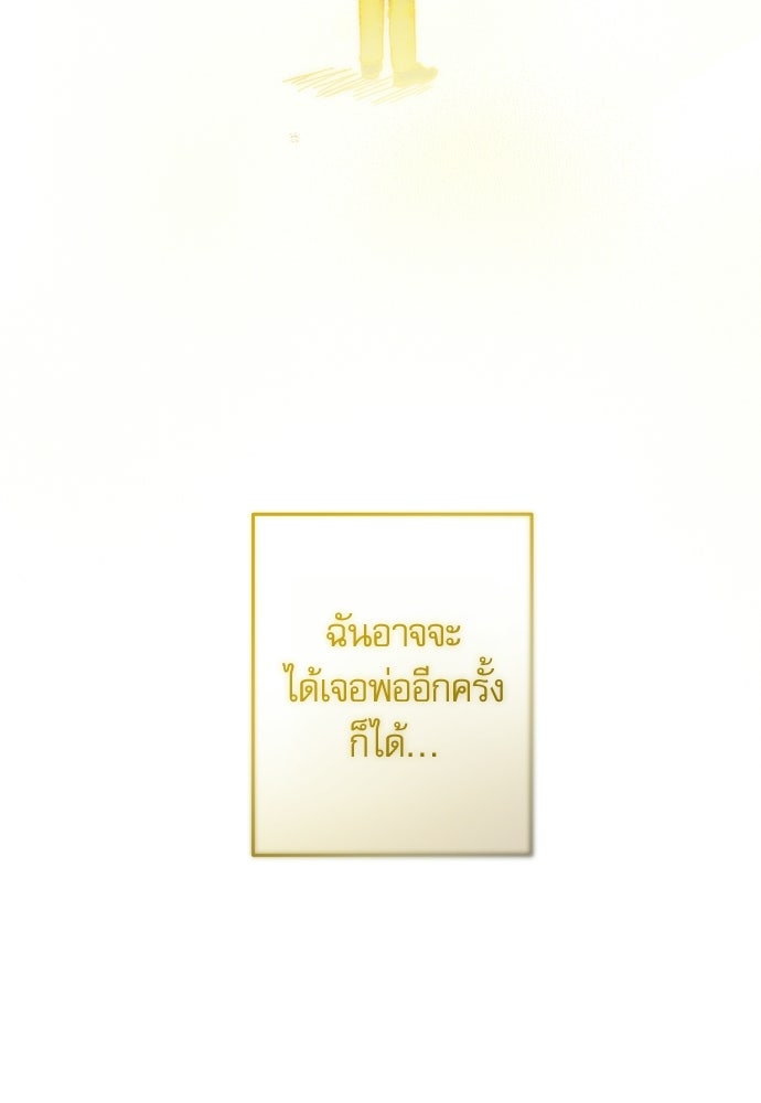 คฤหาสน์ซ่อนหนาม - หน้า 53