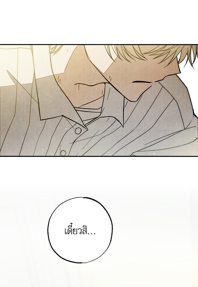 คฤหาสน์ซ่อนหนาม - หน้า 64
