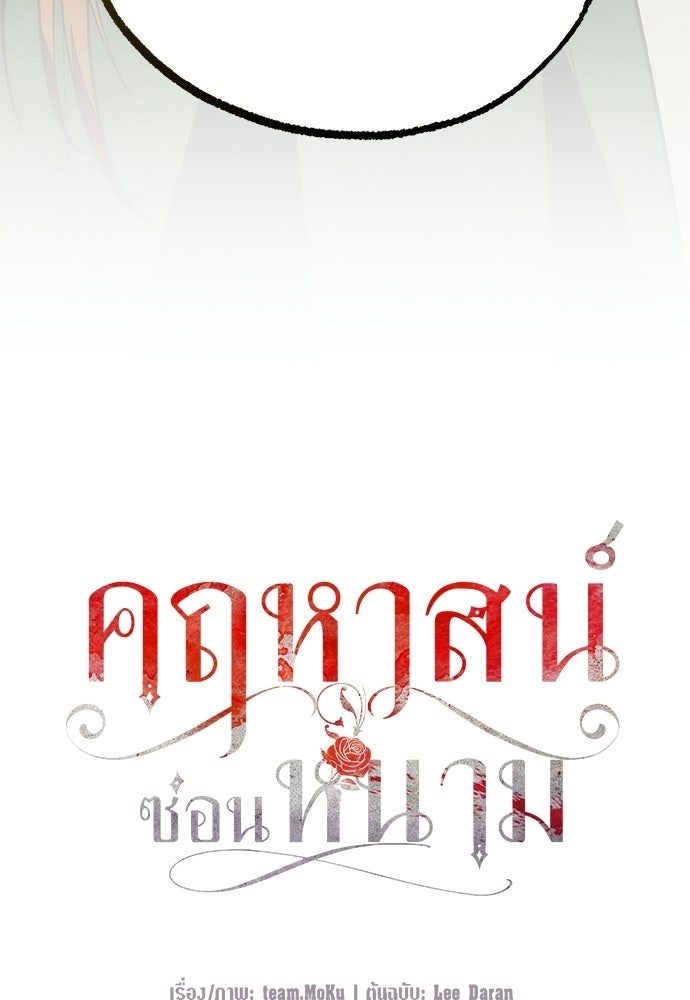 คฤหาสน์ซ่อนหนาม - หน้า 67