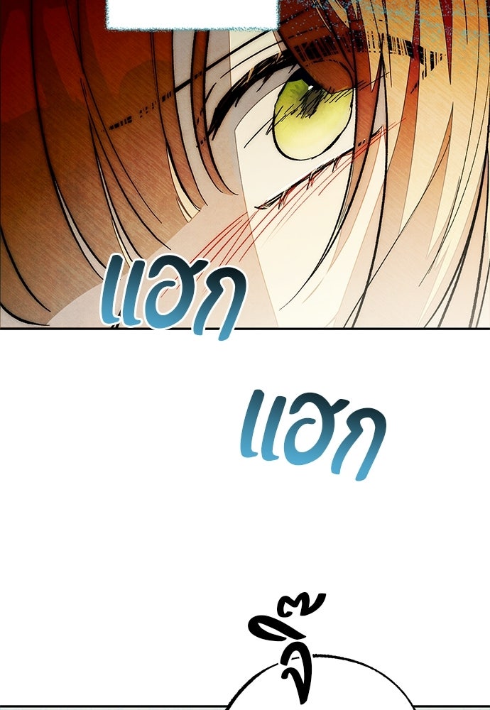 คฤหาสน์ซ่อนหนาม - หน้า 71