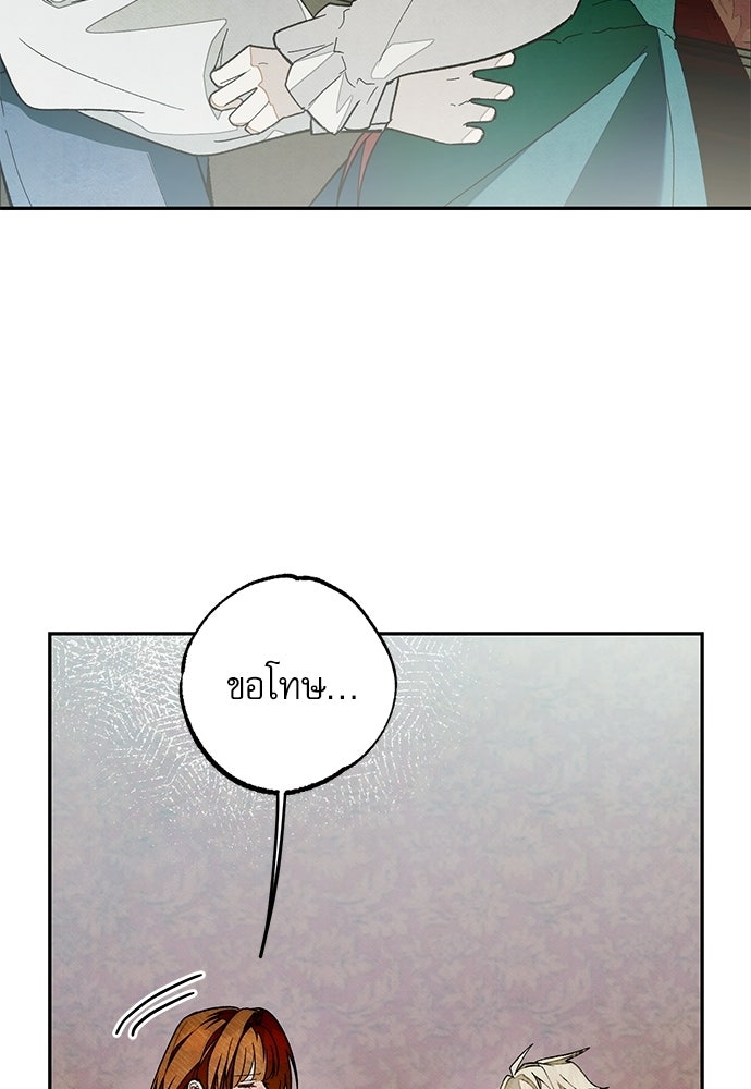 คฤหาสน์ซ่อนหนาม - หน้า 73