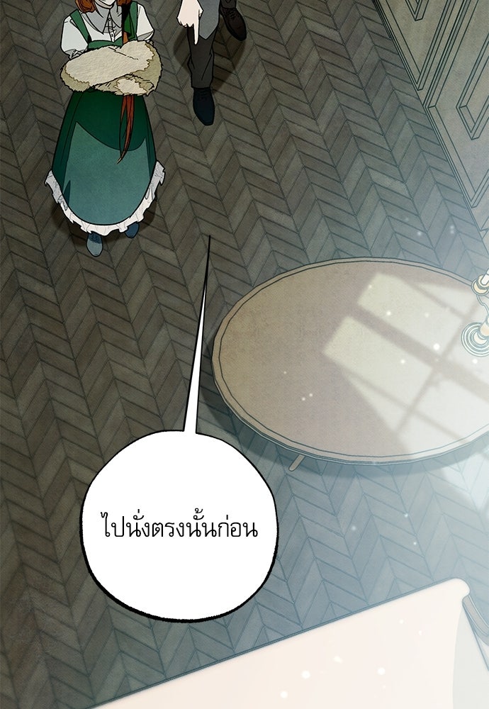 คฤหาสน์ซ่อนหนาม - หน้า 79