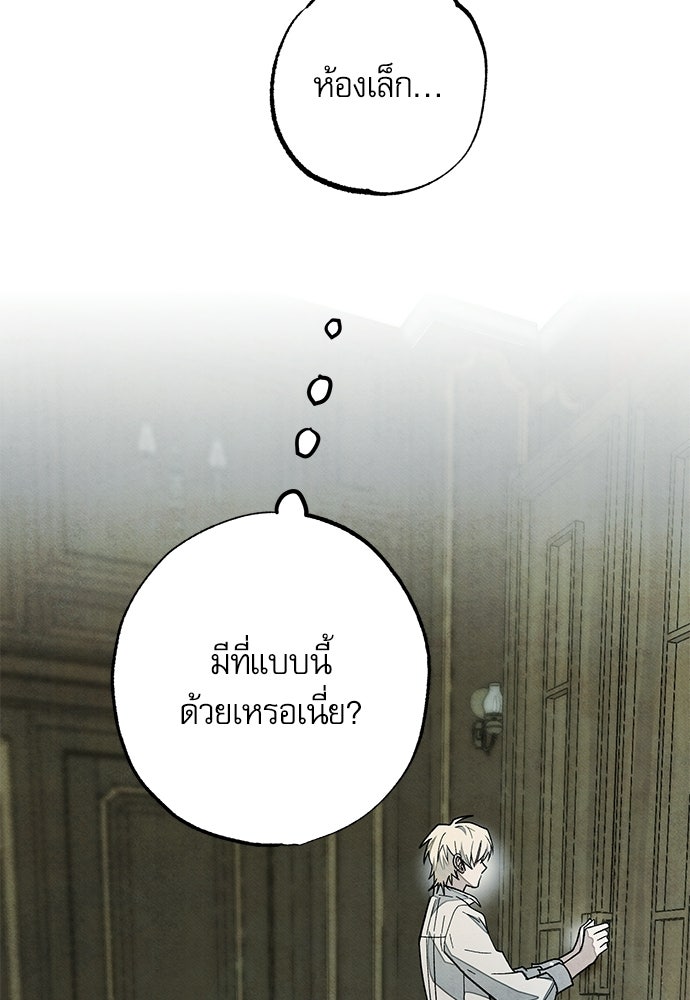 คฤหาสน์ซ่อนหนาม - หน้า 82