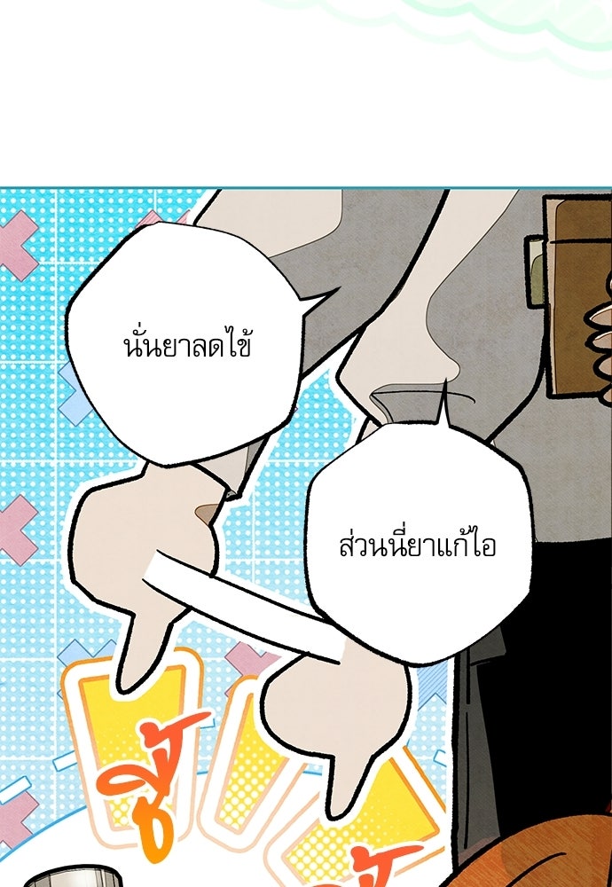 คฤหาสน์ซ่อนหนาม - หน้า 85
