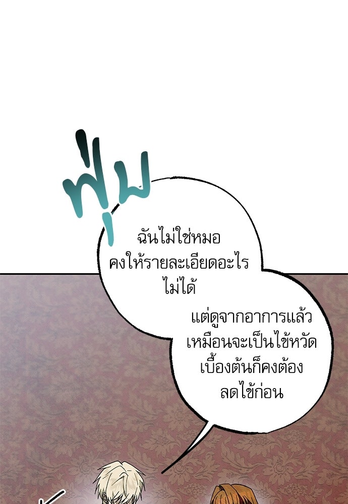 คฤหาสน์ซ่อนหนาม - หน้า 87