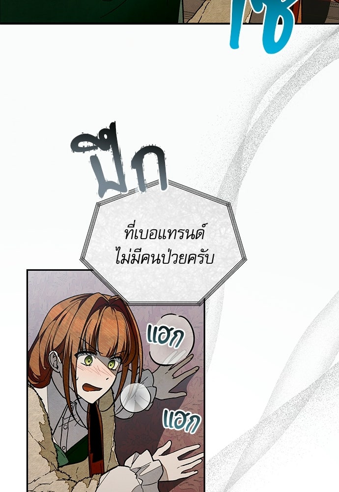 คฤหาสน์ซ่อนหนาม - หน้า 9