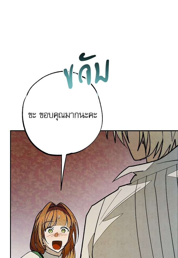 คฤหาสน์ซ่อนหนาม - หน้า 90