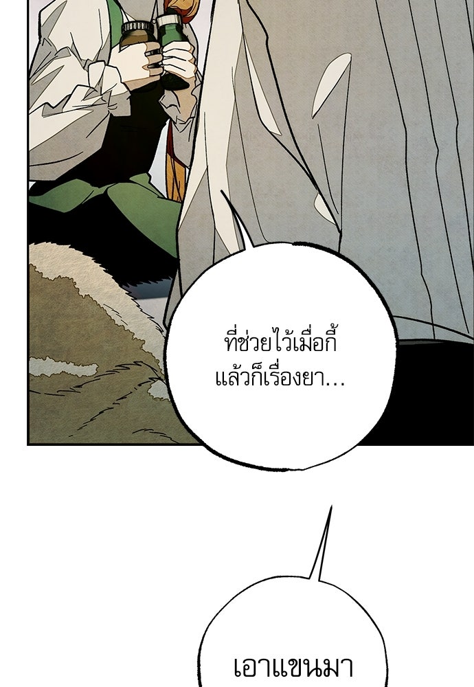 คฤหาสน์ซ่อนหนาม - หน้า 91