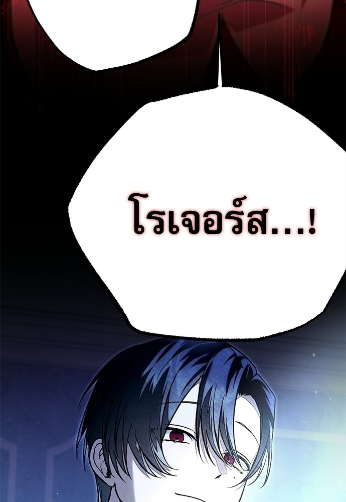 คฤหาสน์ซ่อนหนาม - หน้า 100