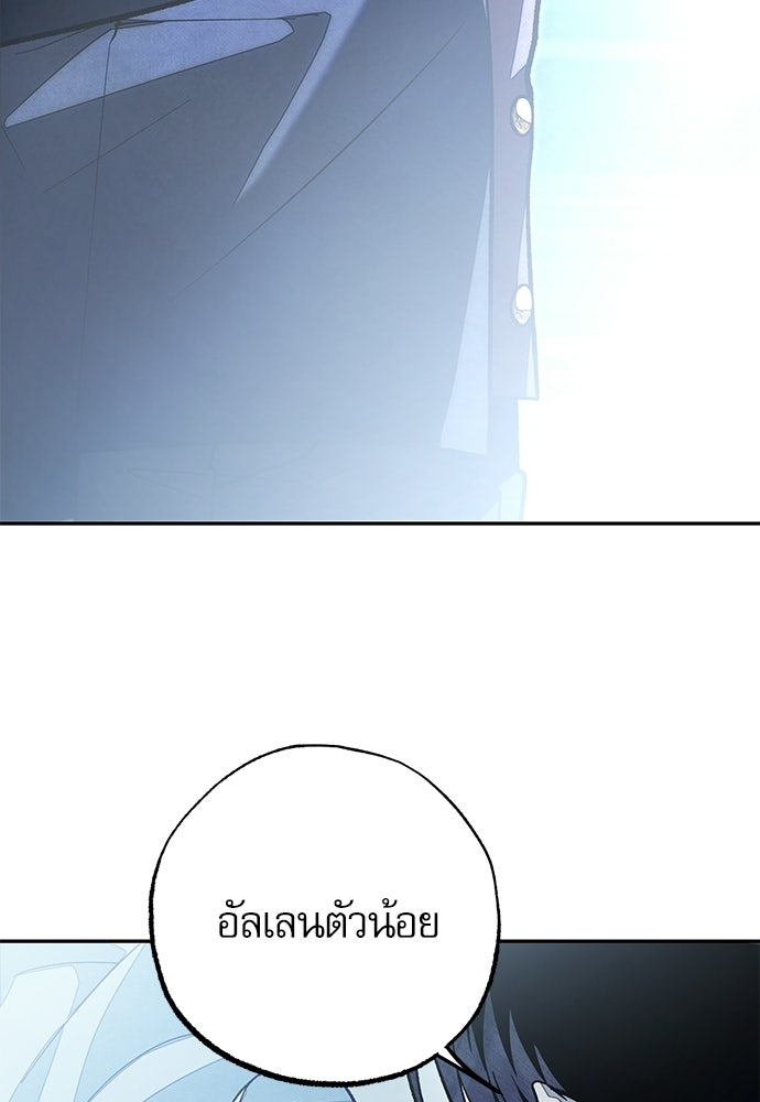 คฤหาสน์ซ่อนหนาม - หน้า 102