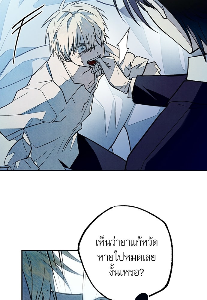 คฤหาสน์ซ่อนหนาม - หน้า 103