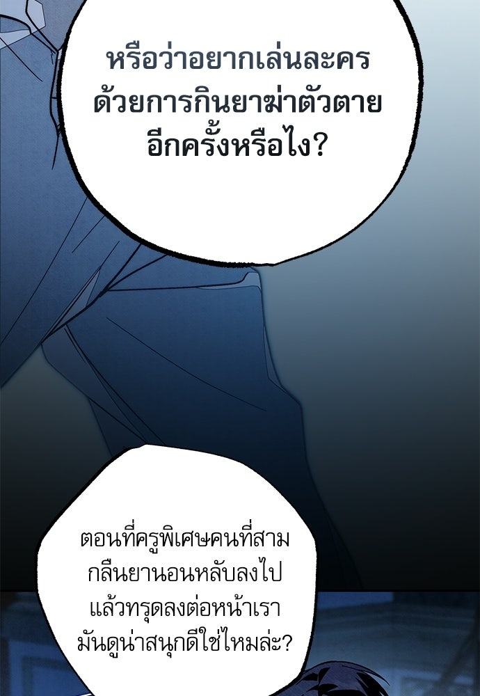 คฤหาสน์ซ่อนหนาม - หน้า 107