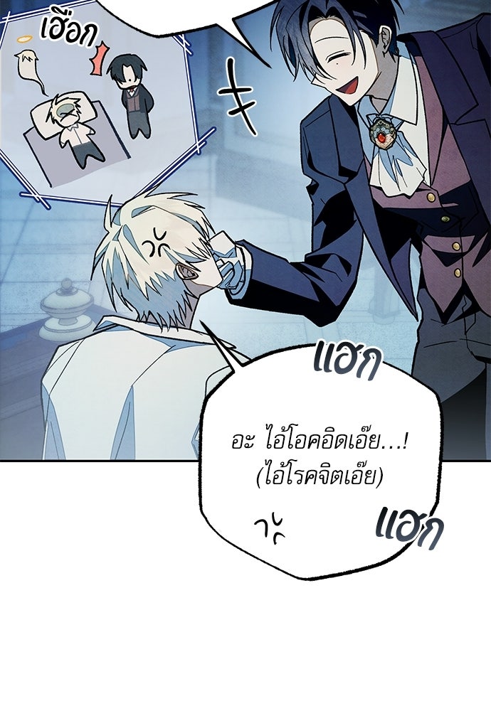 คฤหาสน์ซ่อนหนาม - หน้า 108