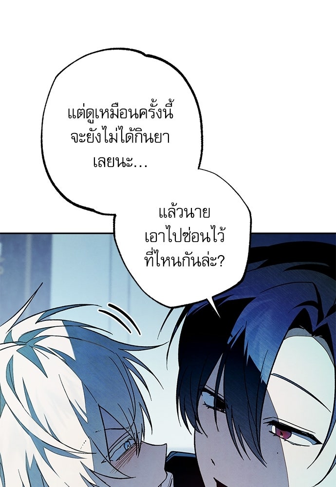 คฤหาสน์ซ่อนหนาม - หน้า 109