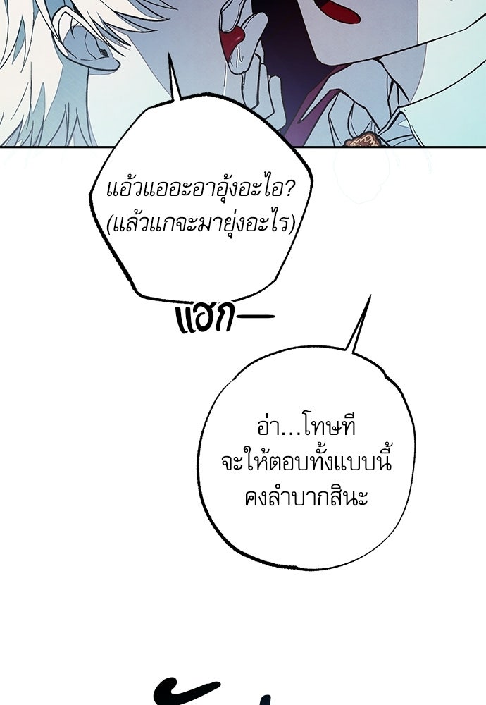 คฤหาสน์ซ่อนหนาม - หน้า 110