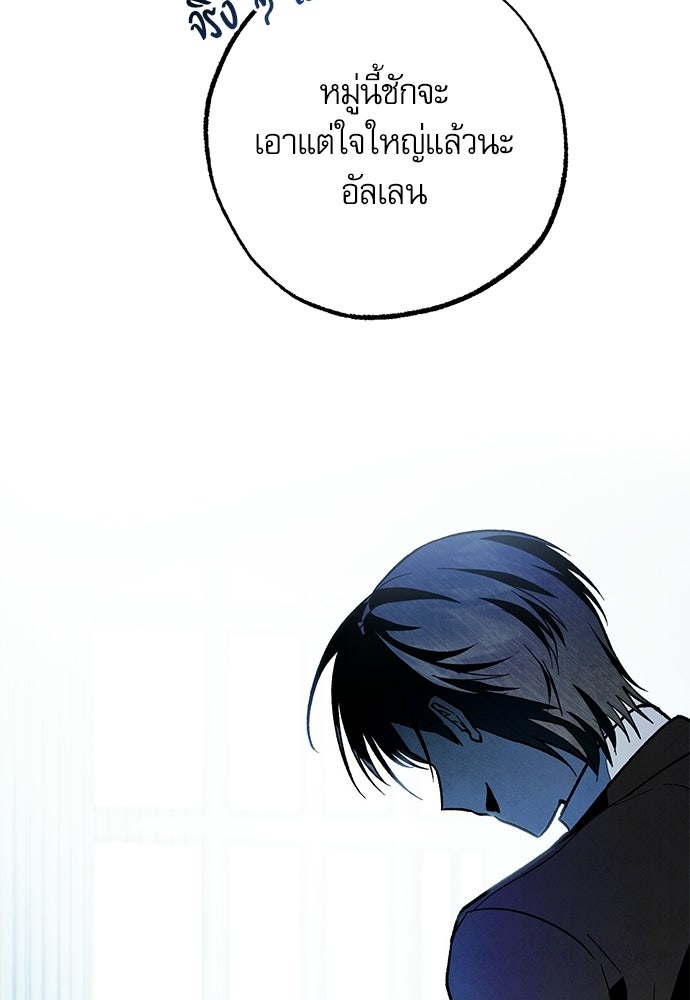 คฤหาสน์ซ่อนหนาม - หน้า 112