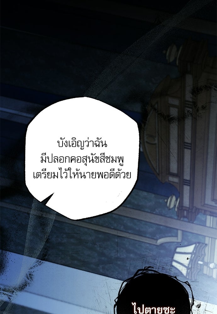 คฤหาสน์ซ่อนหนาม - หน้า 115