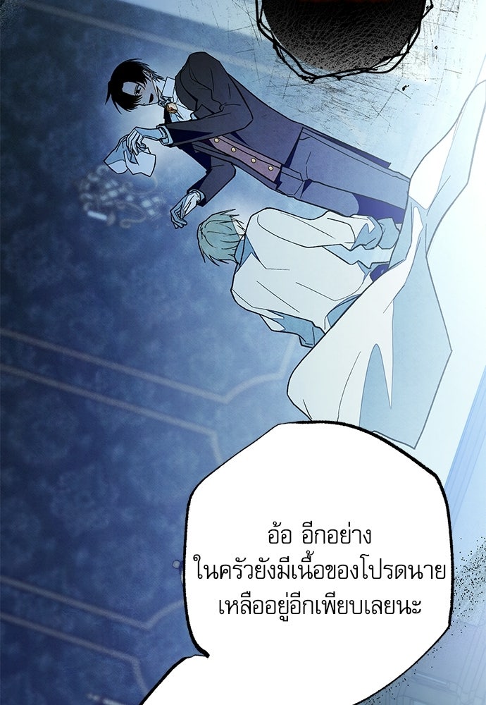 คฤหาสน์ซ่อนหนาม - หน้า 116