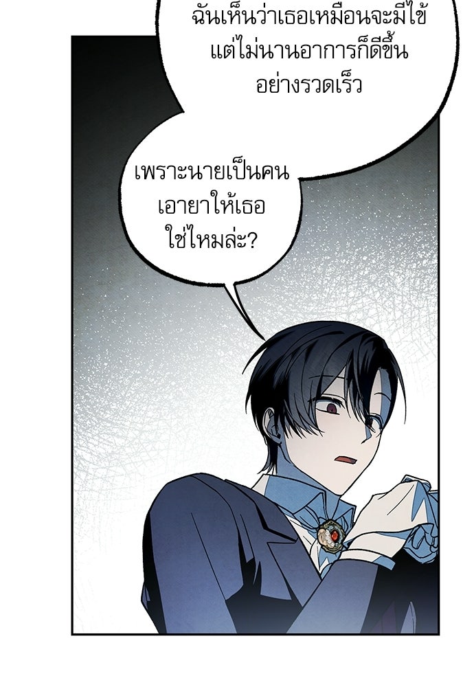 คฤหาสน์ซ่อนหนาม - หน้า 122