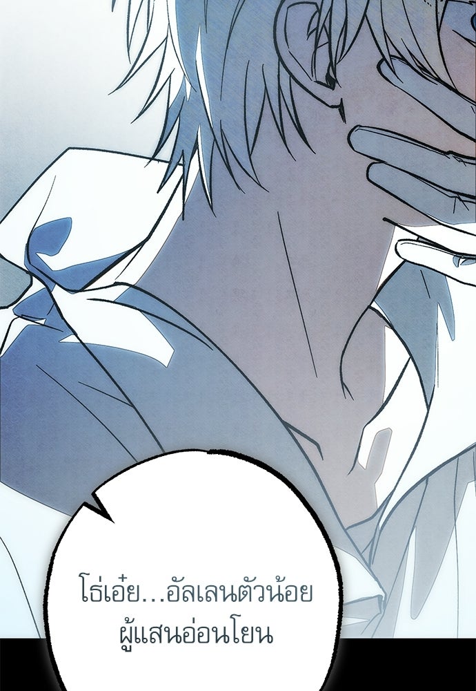 คฤหาสน์ซ่อนหนาม - หน้า 134