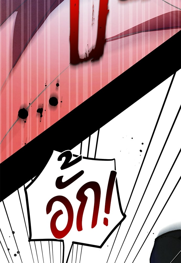 คฤหาสน์ซ่อนหนาม - หน้า 137