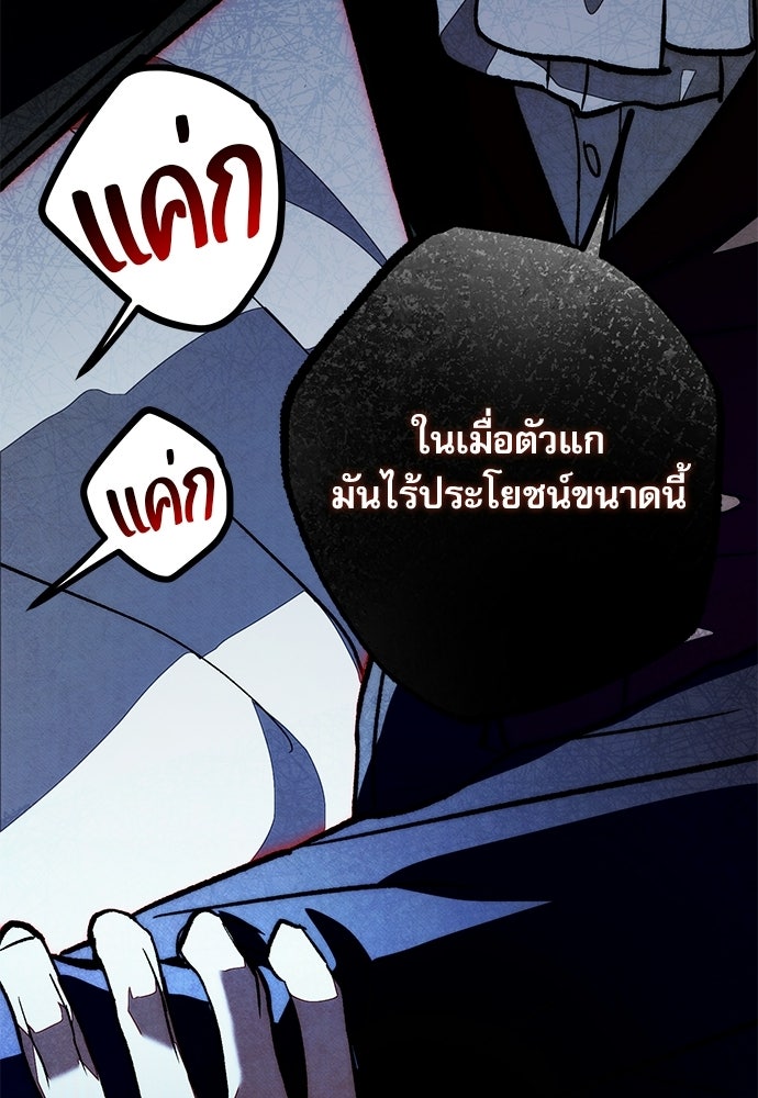 คฤหาสน์ซ่อนหนาม - หน้า 140