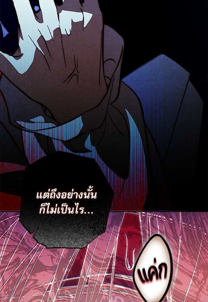คฤหาสน์ซ่อนหนาม - หน้า 141