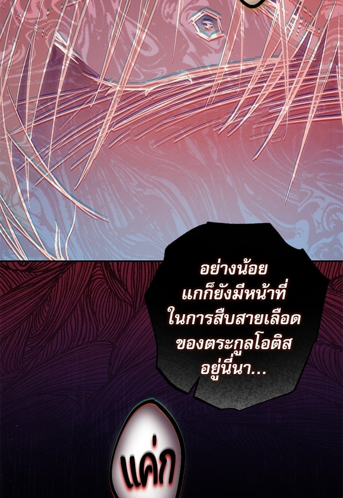 คฤหาสน์ซ่อนหนาม - หน้า 142